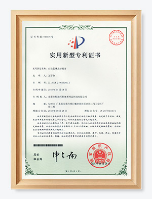 自动篮球发球装备专利证书