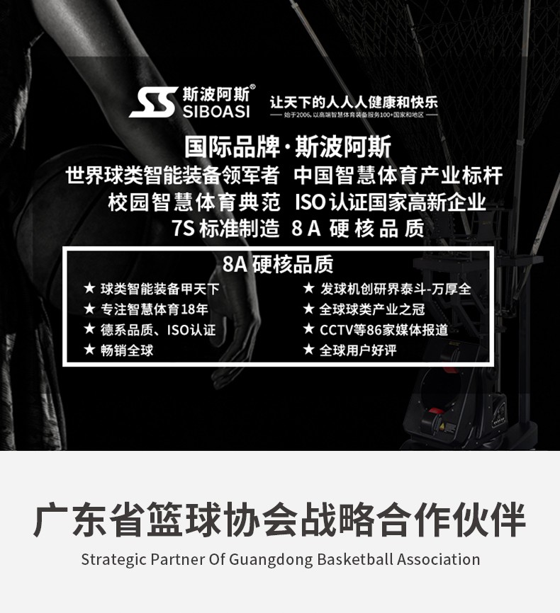 SS-K2101A篮球发球机详情_01.jpg
