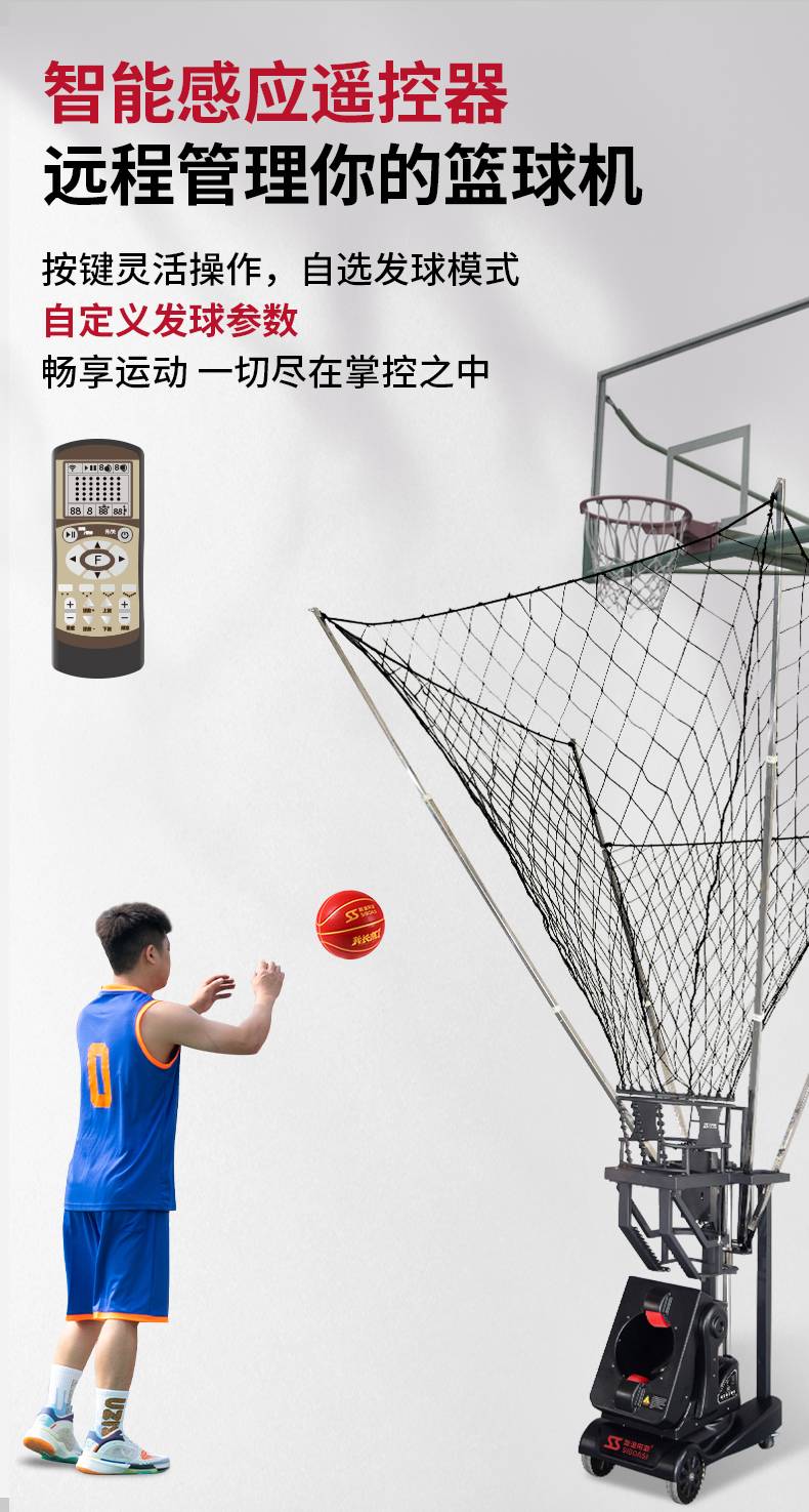 SS-K2101A篮球发球机详情_05.jpg