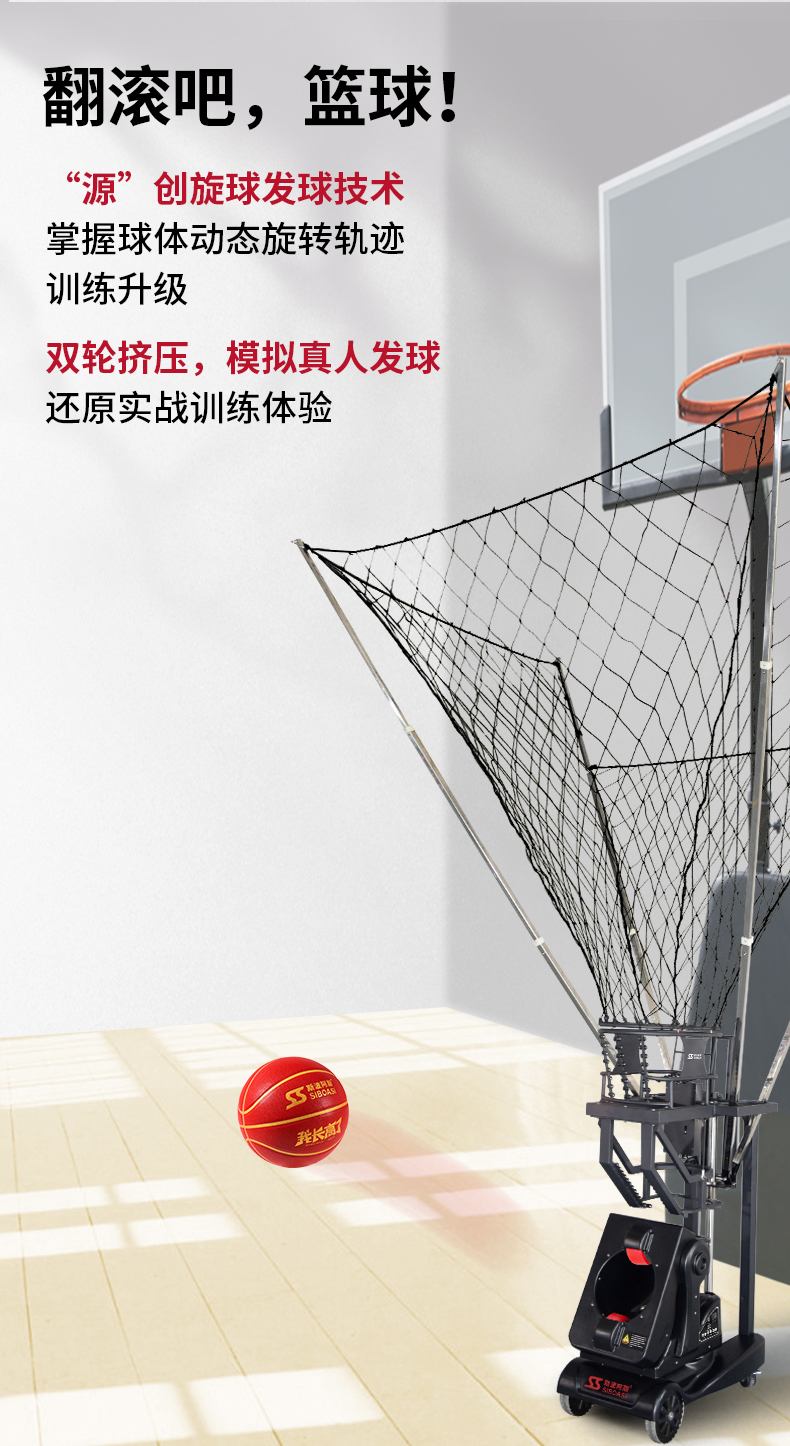 SS-K2101A篮球发球机详情_06.jpg