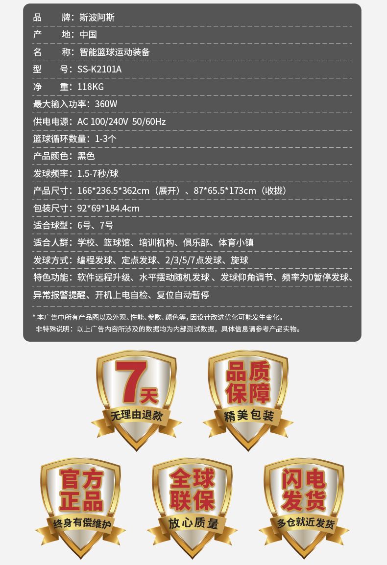 SS-K2101A篮球发球机详情_14.jpg