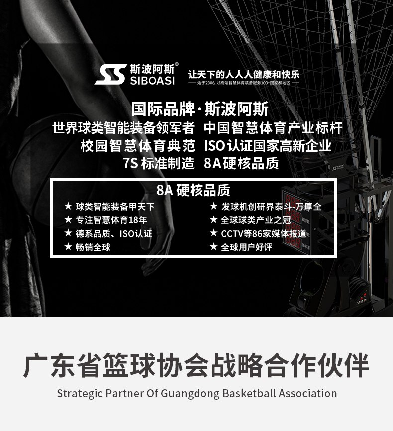 SS-K2100A篮球发球机详情_01.jpg