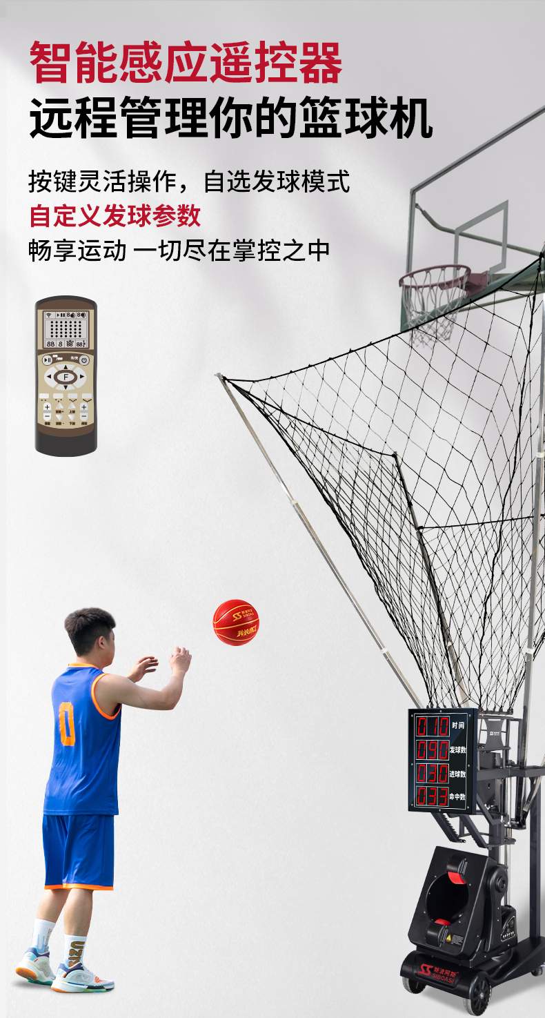 SS-K2100A篮球发球机详情_05.jpg