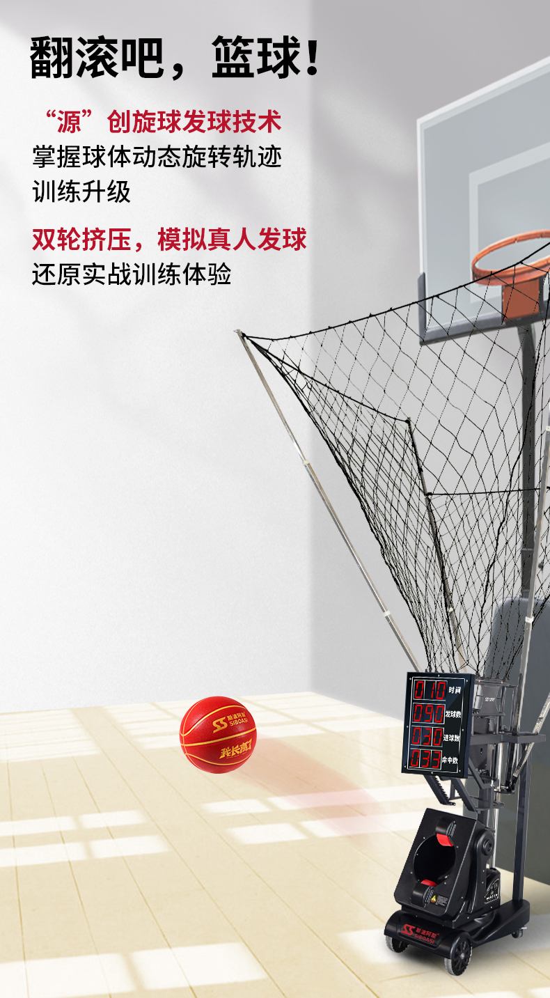 SS-K2100A篮球发球机详情_07.jpg