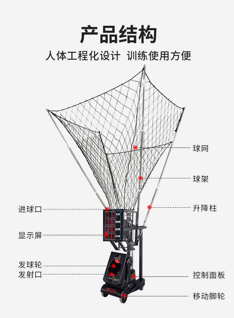 SS-K2100A篮球发球机详情_13.jpg
