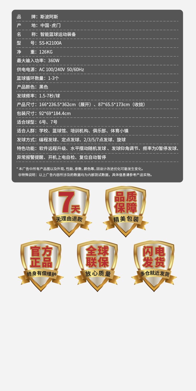 SS-K2100A篮球发球机详情_16.jpg