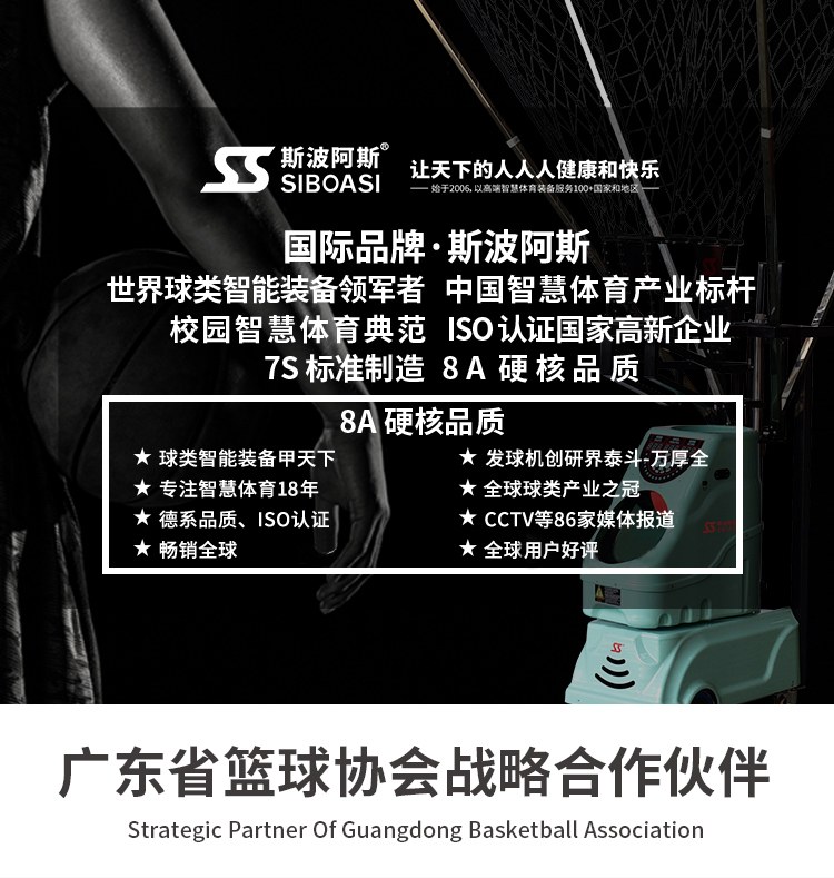 新S6839篮球机详情_01.jpg