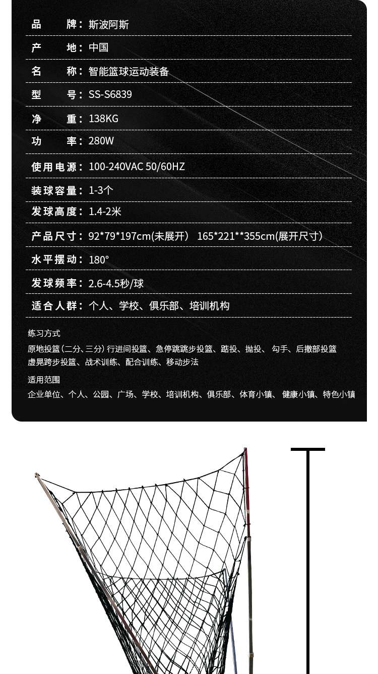新S6839篮球机详情_15.jpg