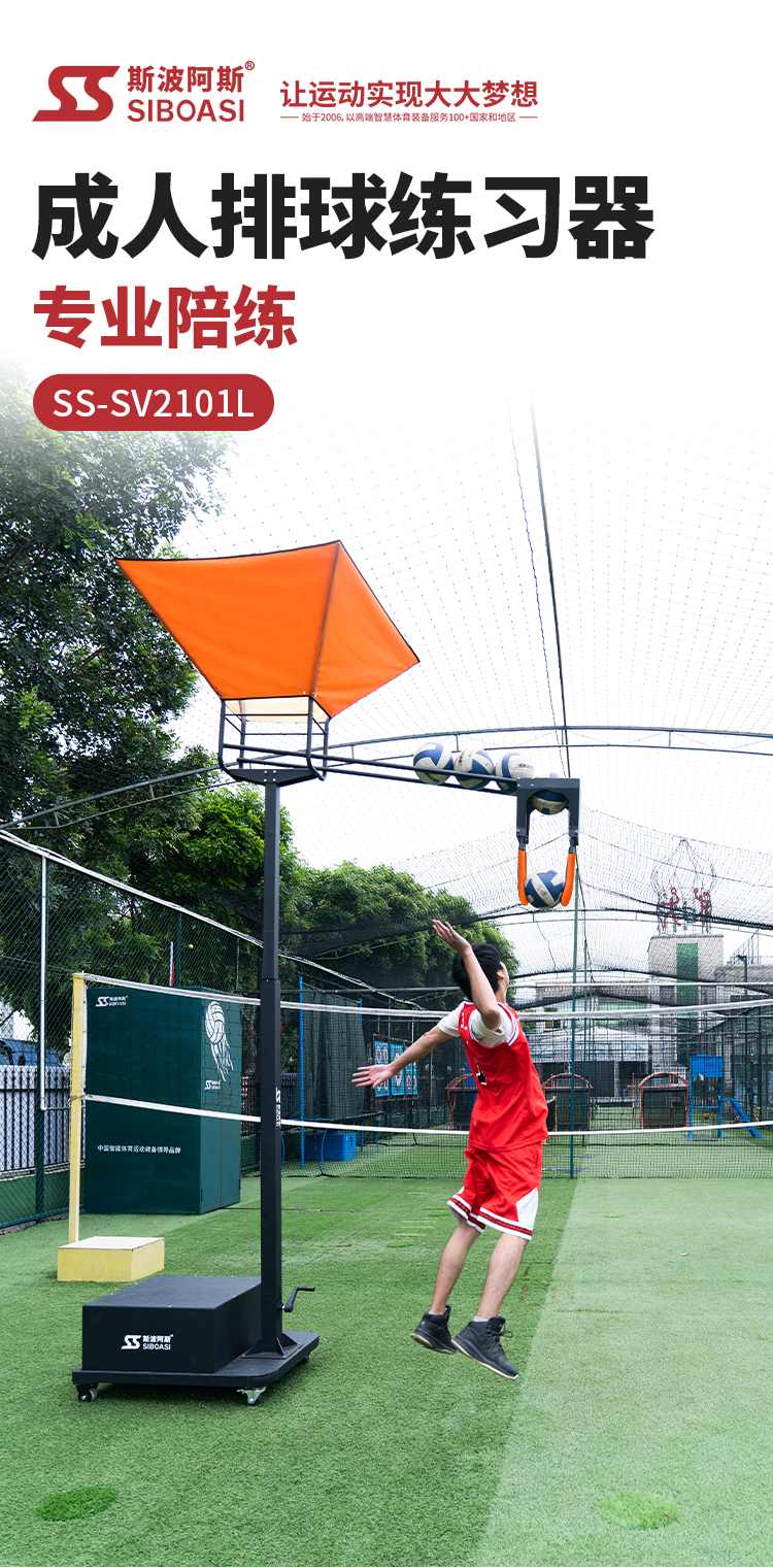 成人排球练习器-SS-V2101L-详情页-2021-10-14_01.jpg