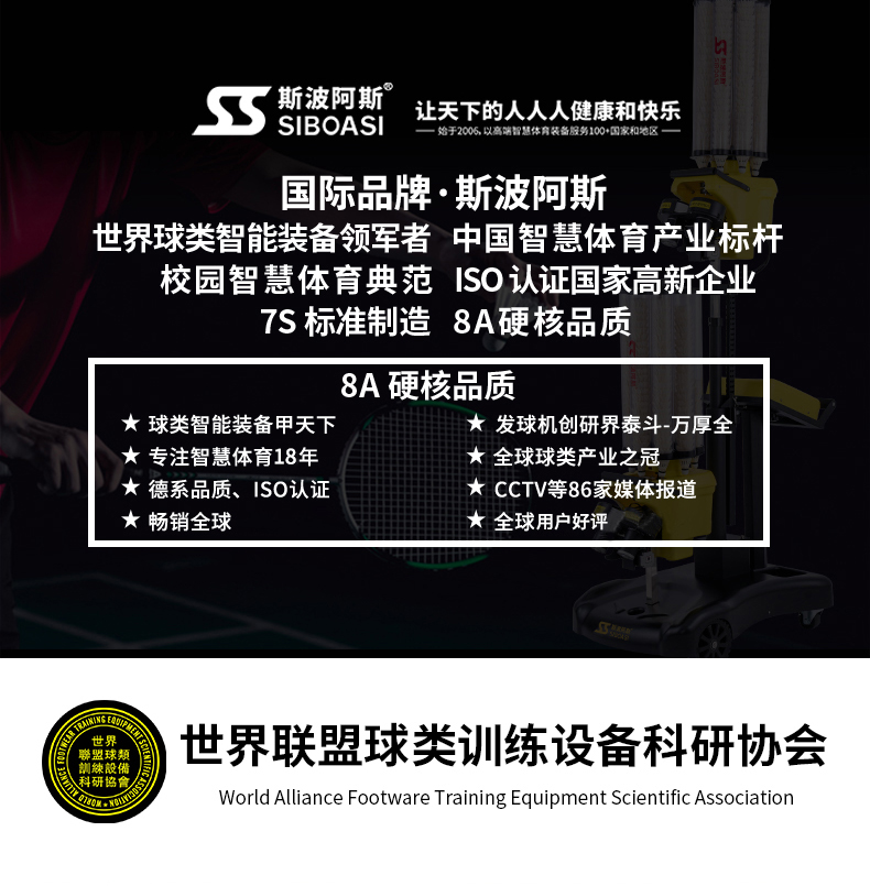S8025A智能羽毛球发球机_01.jpg