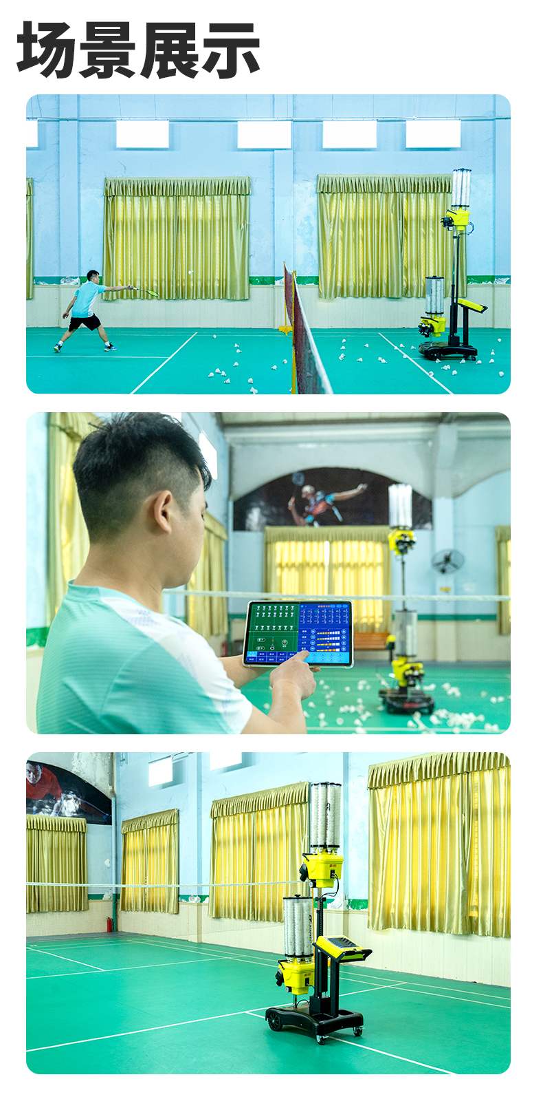 S8025A智能羽毛球发球机_17.jpg