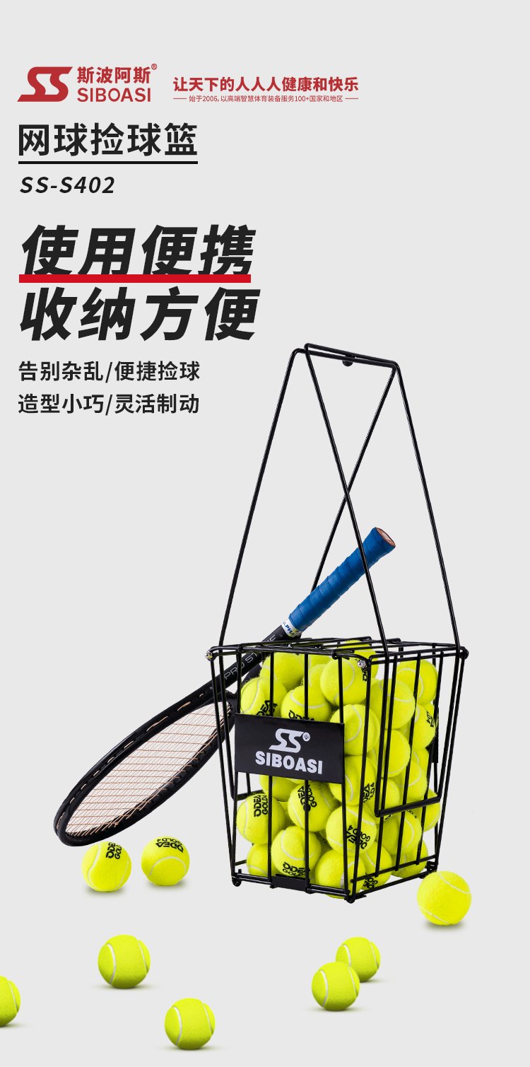 402网球捡球篮_01.jpg