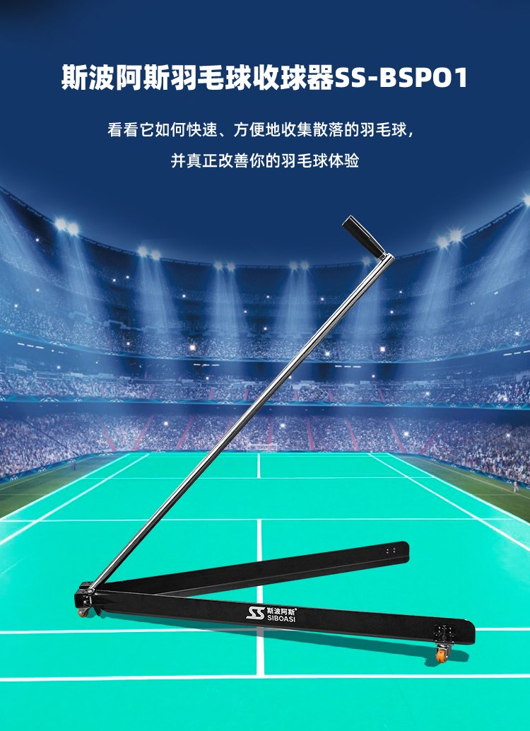 羽毛球收球器SS-BSP01-详情图_02.jpg